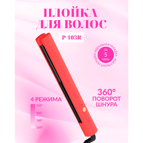 Профессиональная плойка для волос утюжок выпрямитель утяжок настройка температуры для укладки завивки волос красный 384000₽
