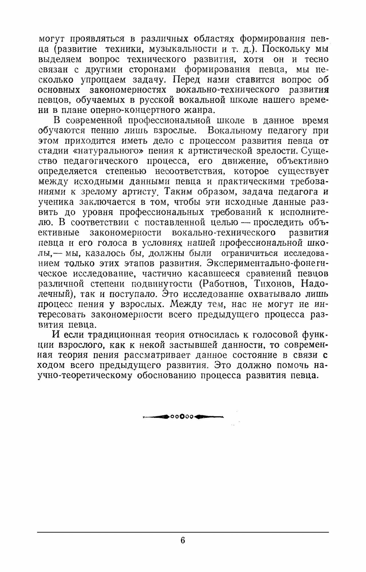 Развитие певца и его голоса (Аспелунд Дмитрий Львович) - фото №5