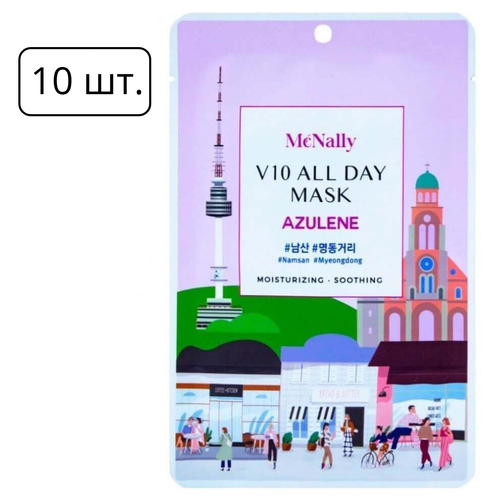 McNally Тканевая маска для лица с азуленом V10 All Day Mask Azulene, 10шт.