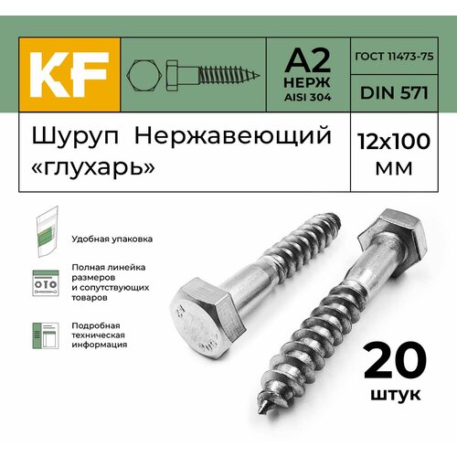 фото Шуруп нержавеющий 12x100 мм "глухарь" din 571 а2 20 шт. krepfield