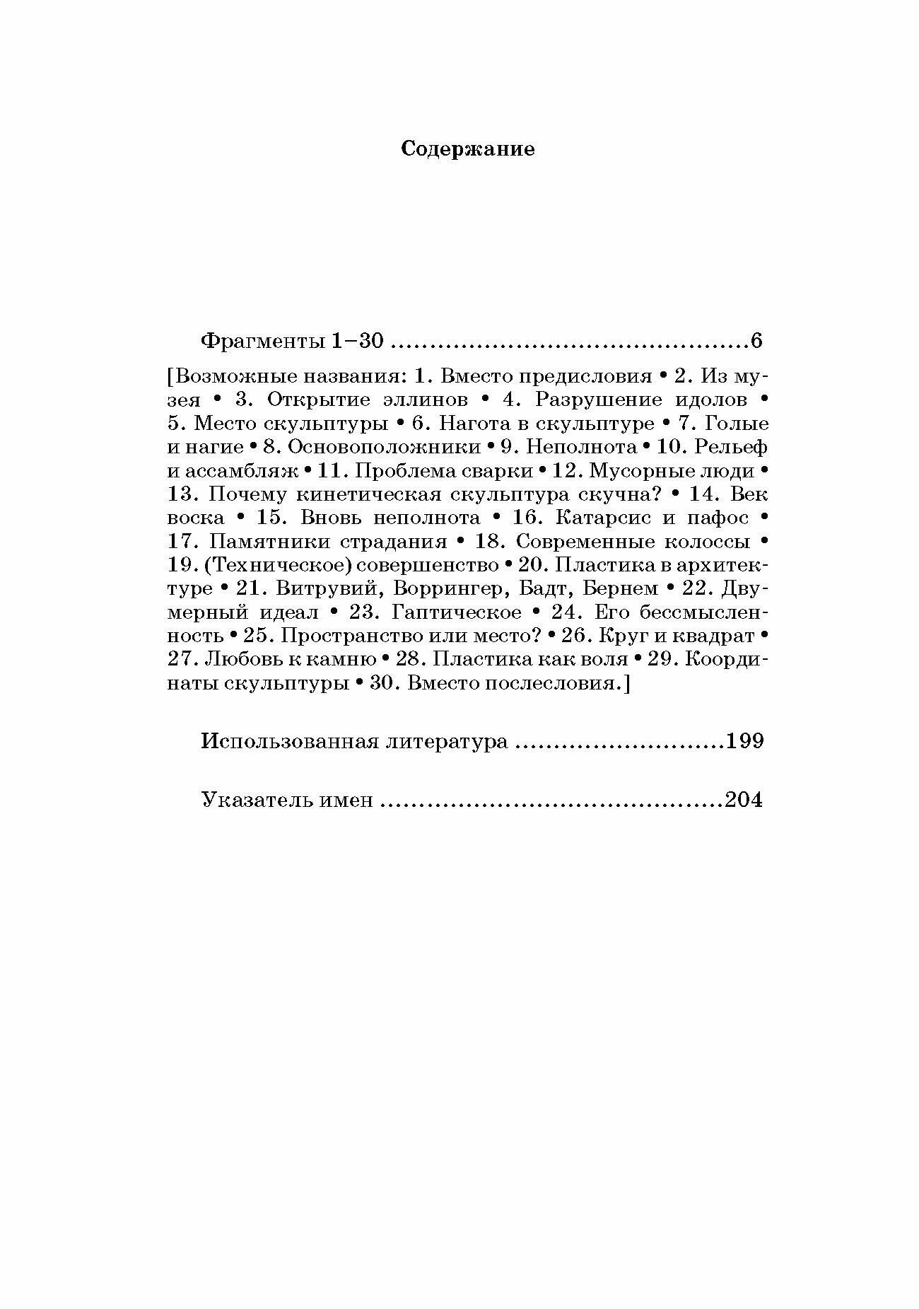 Проблема пласт.в соврем.иск.30фрагм.к ист.скульпт - фото №4