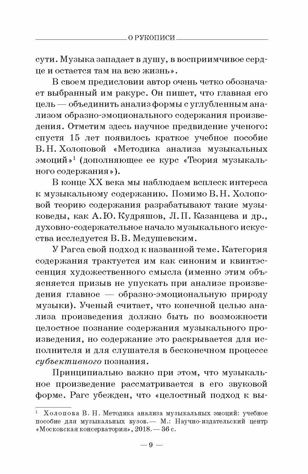 Анализ музыкального произведения. На пути к слушателю. Очерки - фото №2