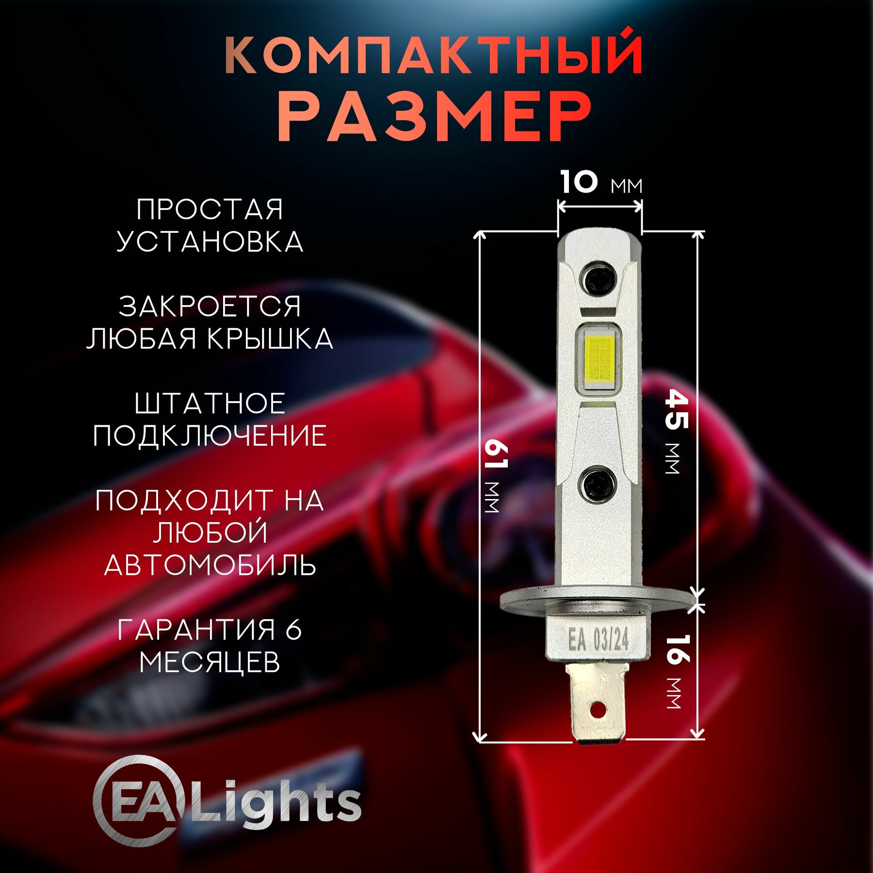 Светодиодная Led лампа с цоколем H1 компактная, мощность 30 Ватт