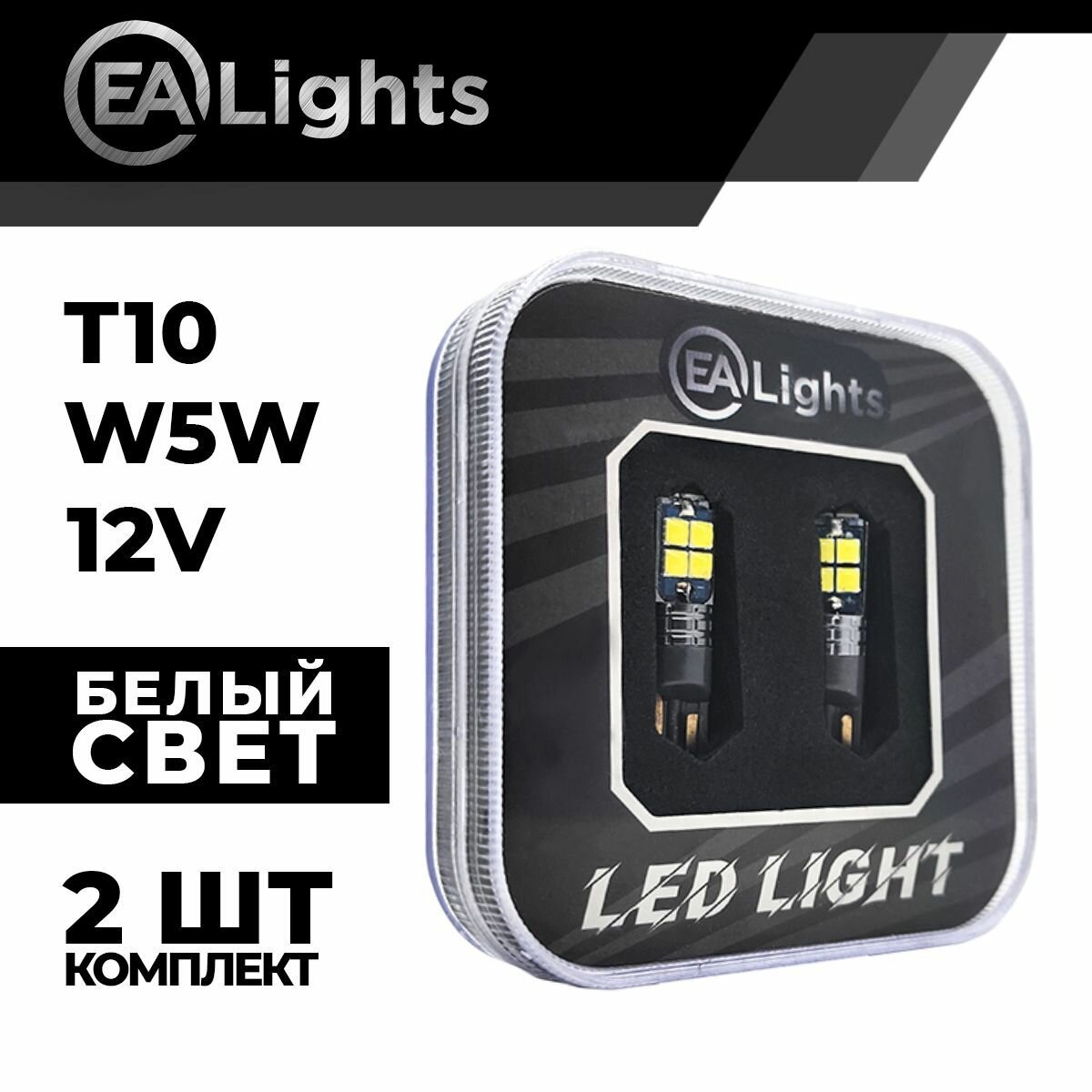 Автомобильная светодиодная LED лампа T10 W5W (чип 3030-10) для подсветки салона, багажника, номерного знака, 12в белый свет, 2 шт