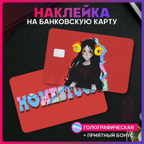 Светоотражающие наклейки на карту банковскую Homestuck 290₽