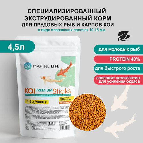 Корм для прудовых рыб и карпов КОИ, Marine Life KOI PREMIUM Sticks 4,5Л/1000 гр.