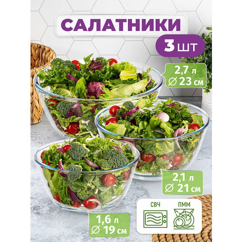 фото Набор 3-х салатников elan gallery crystal glass, 1,6 л, 2,1 л, 2,7 л, стекло