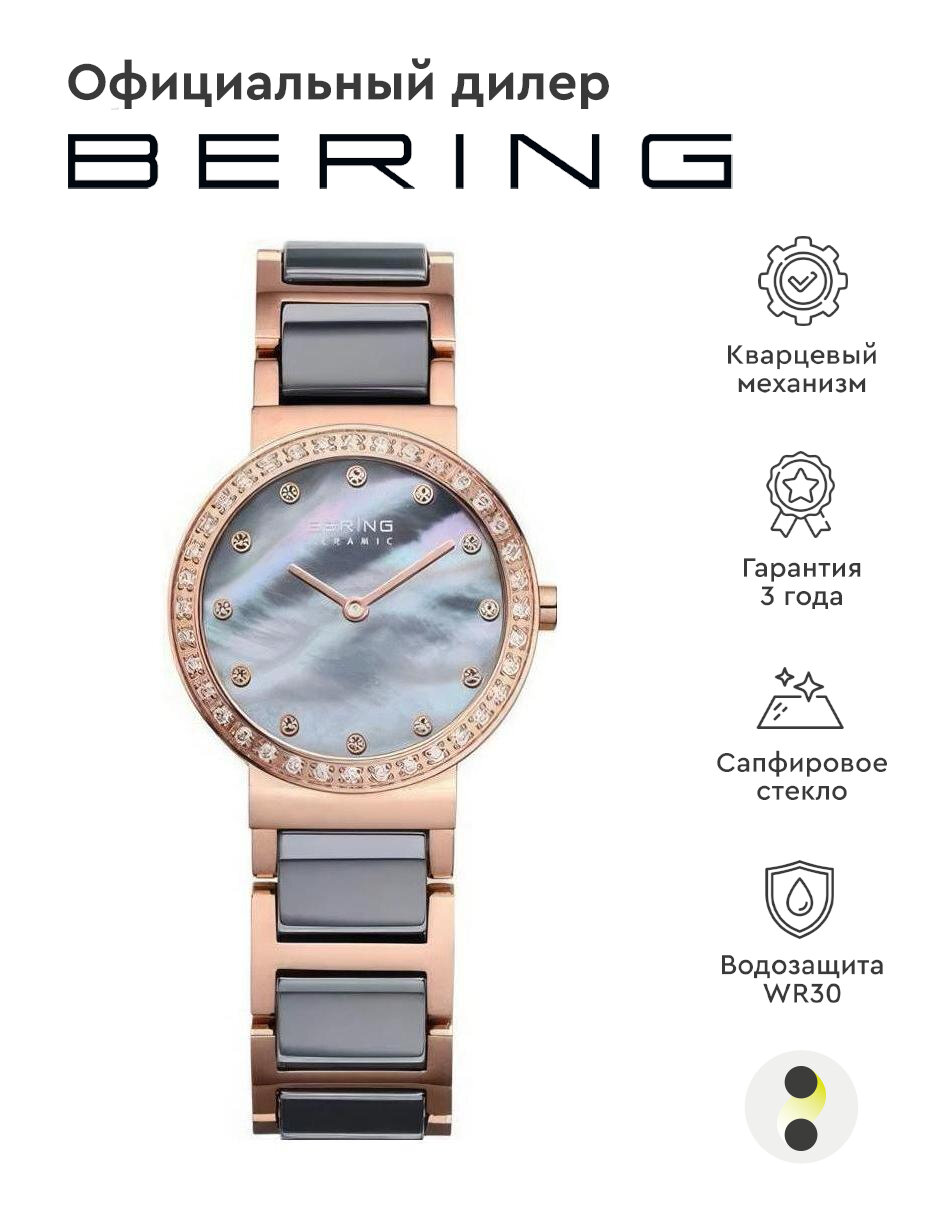 Наручные часы BERING