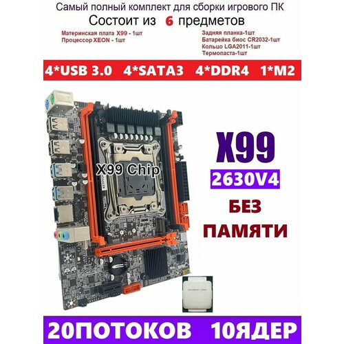 XEON E5-2630v4 Х99 Комплект игровой 899000₽