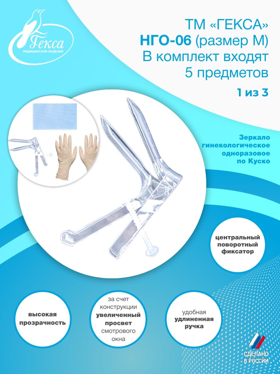 Наборы Гинекологические НГО-06 (разм. М) в пакете (4шт/упак.), набор гинекологический одноразовый