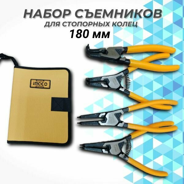 Набор съемников для стопорных колец 4 шт 180 мм в пенале INGCO