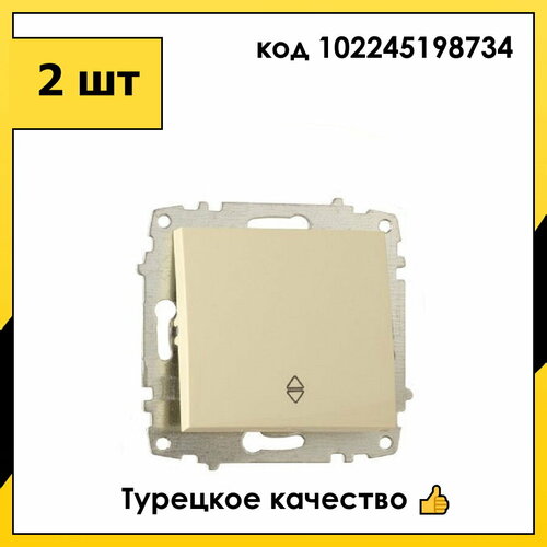 2 шт. Переключатель В Рамку Одноклавишный Кремовый IP20 10А 250В ZENA VEGA EL-BI арт. 609-010300-209