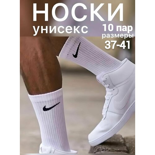 Носки NIKE Nike, 10 пар, 10 уп., размер 37-41, белый