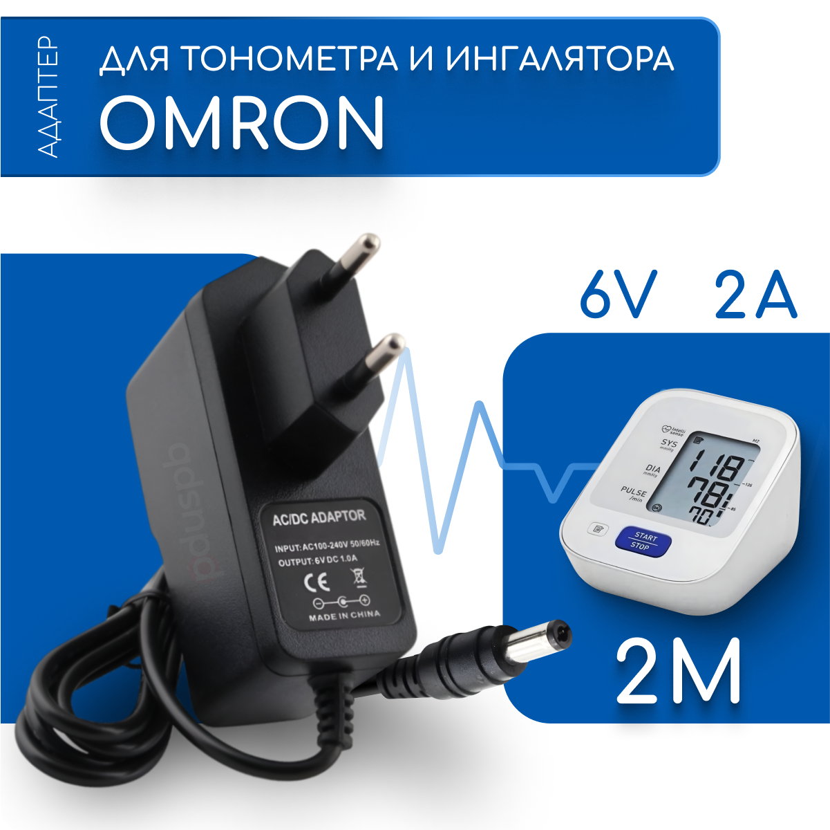 Адаптер для тонометра ингалятора небулайзера Omron 717 6V 2A 5.5х2.5 мм с зажимом