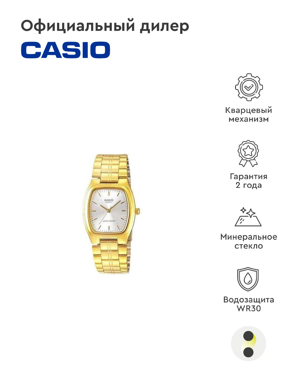 Наручные часы CASIO MTP-1169N-7A