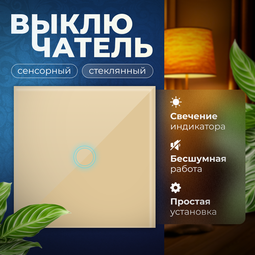 Сенсорный выключатель Mini Tiger