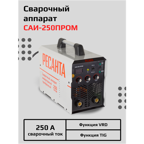 Сварочный аппарат инверторный САИ-250 пром Ресанта