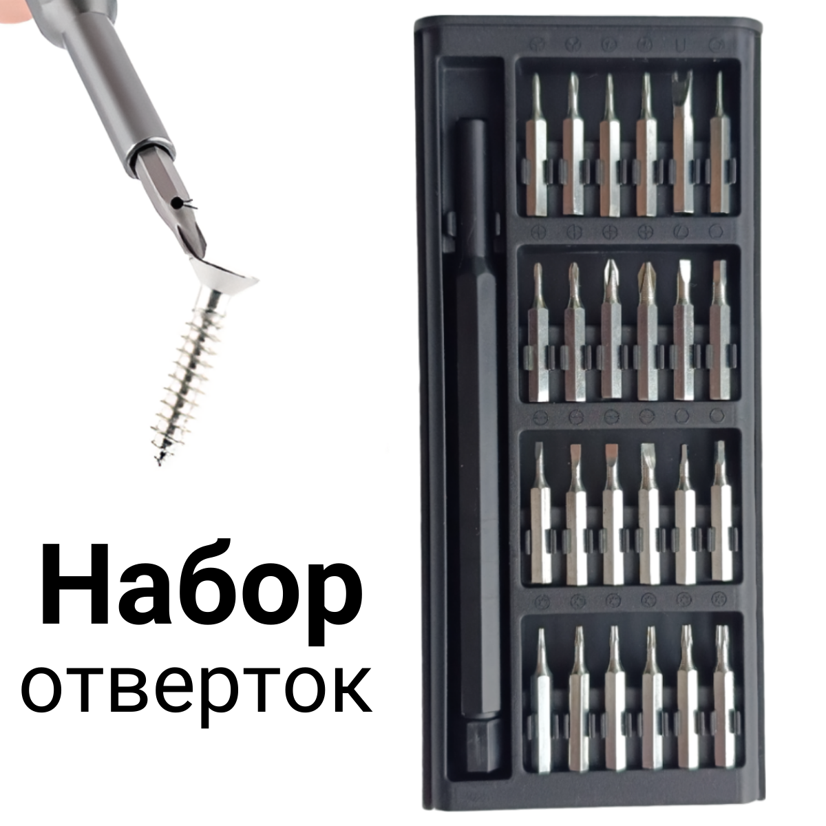 фото Набор отверток для точных работ 24 биты в кейсе