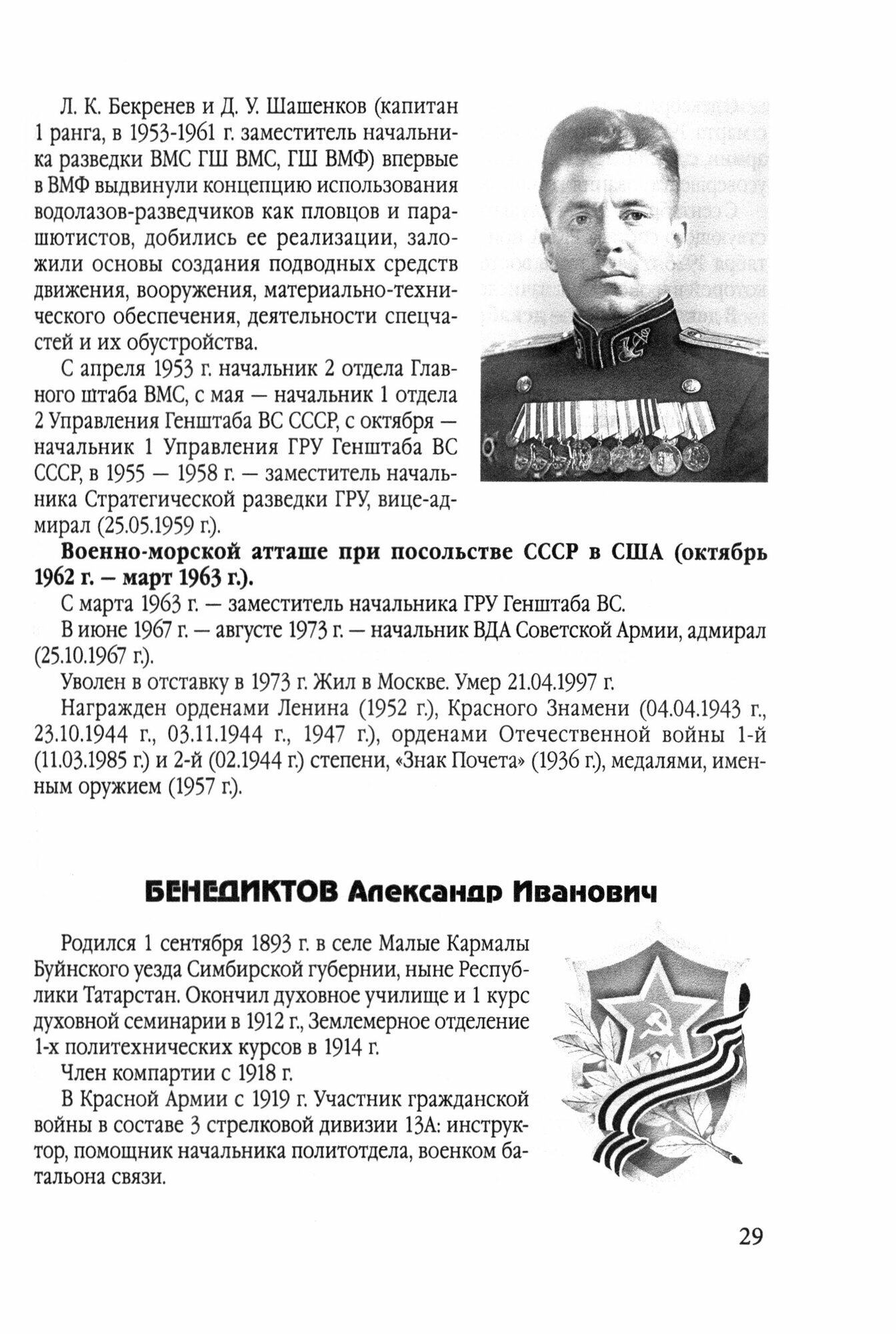 Советские военные дипломаты. Биографический справочник - фото №2