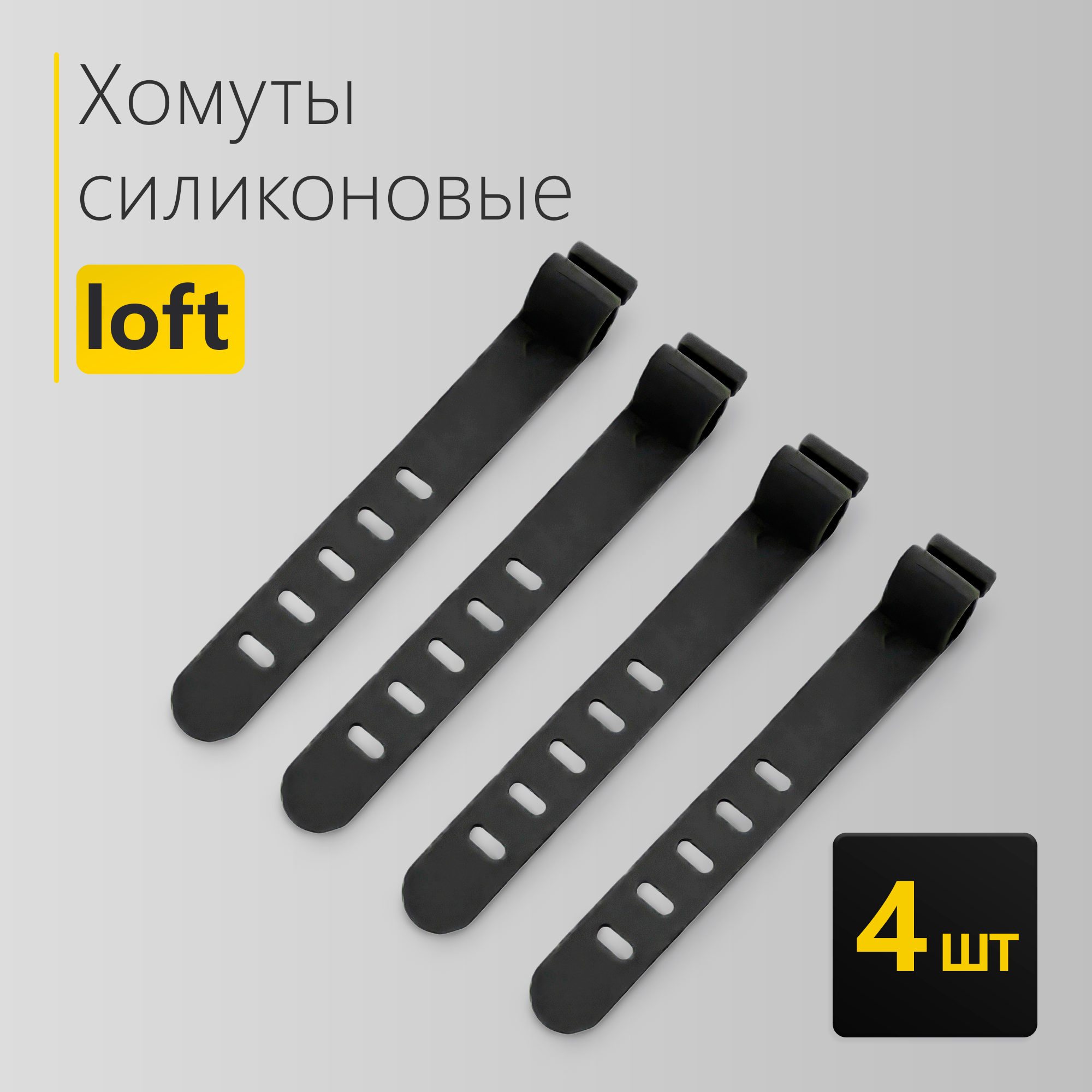 фото Хомуты силиконовые