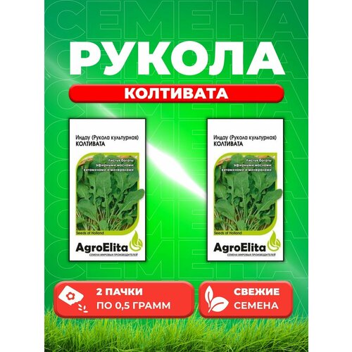 Индау (Рукола культурная) Колтивата, 0,5г, AgroElita(2уп)