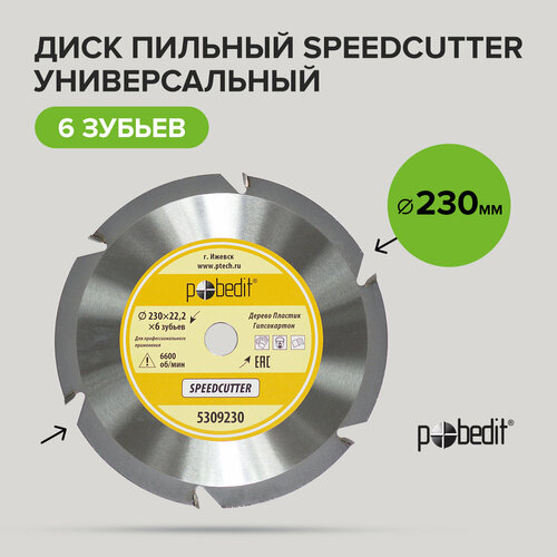 диск мастер europa standart 230mm 36t Диск пильный универсальный для болгарки, Pobedit