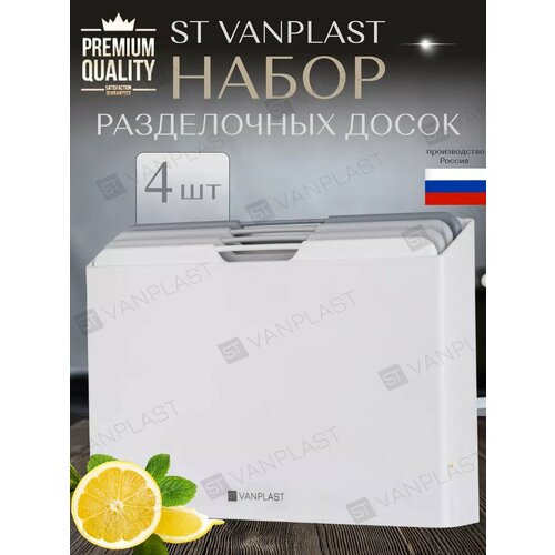 Набор разделочных досок на подставке ST VANPLAST 30х20 см, 4 шт