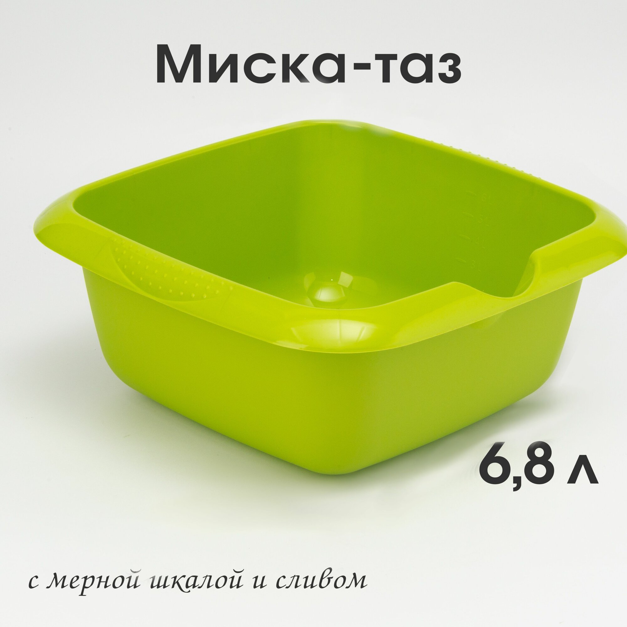 Тазик-миска пластиковая квадратная 68 л Дельверо со сливом чаша хозяйственная с мерной шкалой