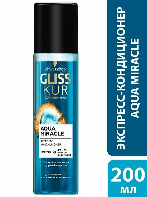 Gliss Kur, Экспресс-кондиционер Aqua Miracle, 200 мл