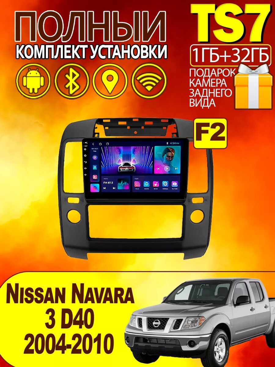 Магнитола для Nissan Navara 3 D40 2004-2010 1-32Gb