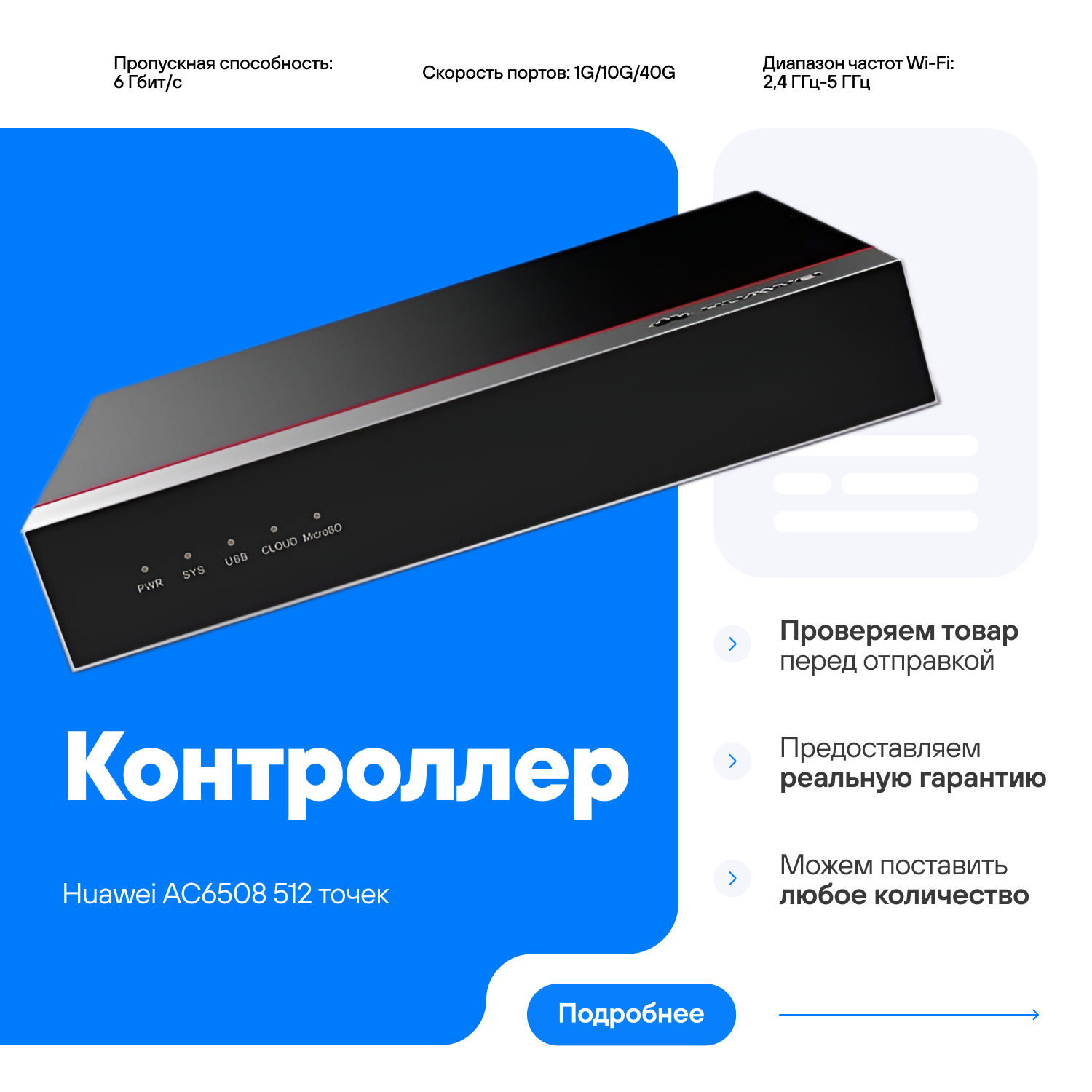 Контроллер доступа Huawei AC6508 2х10GE SPF+ 02351YTV 02354FRJ-001