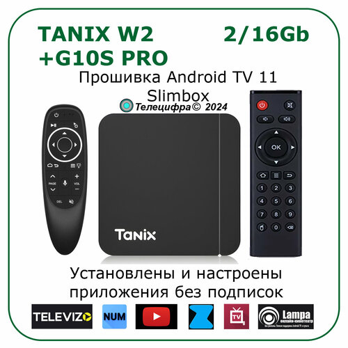 Tanix W2 2/16 + G10S PRO. Смарт ТВ приставка с голосовым управлением для телевизора Tanix W2 с прошивкой SlimBox ATV 2/16 4K /Smart TV/Android 11/WI-FI 2.4&5G +универсальный пульт-аэромышь G10S PRO беспроводная аэромышь vontar g10s с гироскопом и голосовым управлением для смарт тв приставок tv box