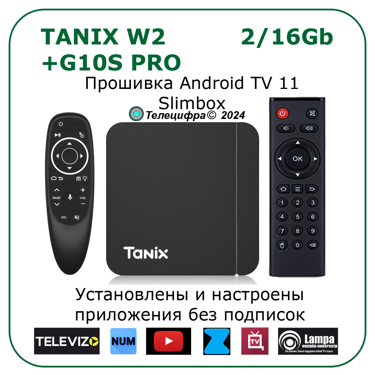 Tanix W2 PRO + G20S PRO BT. Смарт ТВ приставка для телевизора Tanix W2 PRO с прошивкой SlimBox ATV 4/64 4K /Android 11/WI-FI 2.4&5G + аэромышь G20S PRO BT