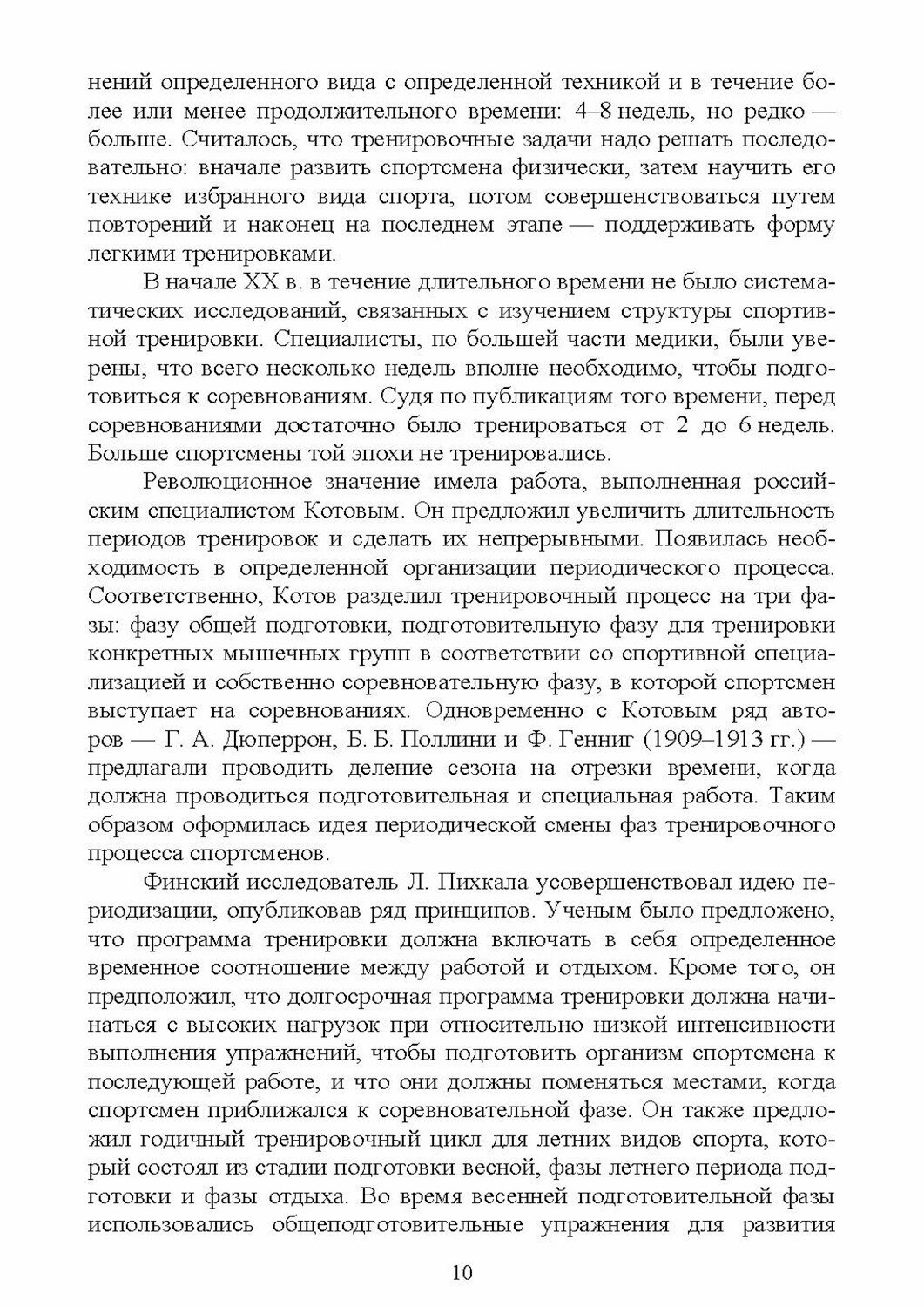 Базовые и новые виды физкультурно-спортивной деятельности. Планирование тренировочного процесса - фото №4