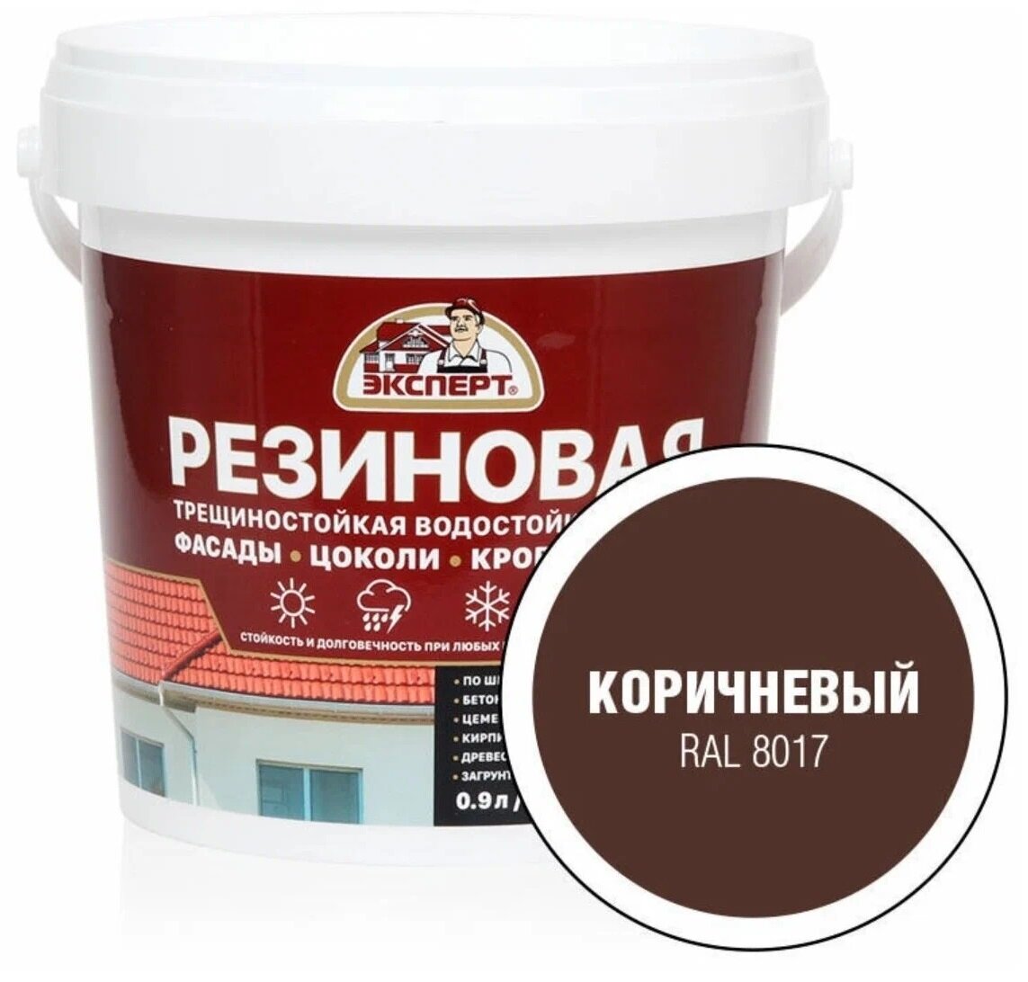 фото Краска резиновая эластичная эксперт коричневая (0,9л)