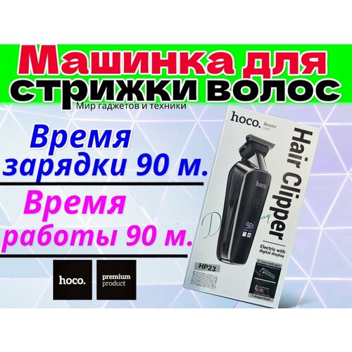 Машинка для стрижки волос Hoco - HP23 218500₽