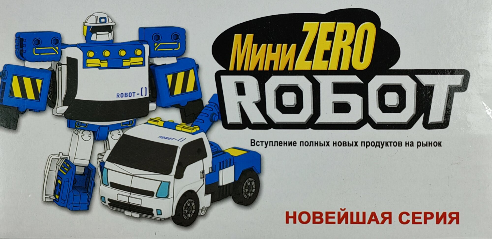 фото Робот-трансформер