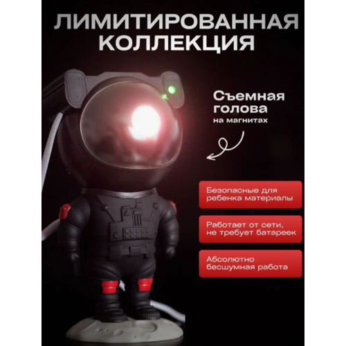 Светильник Космонавт с пультом Черный 1499₽
