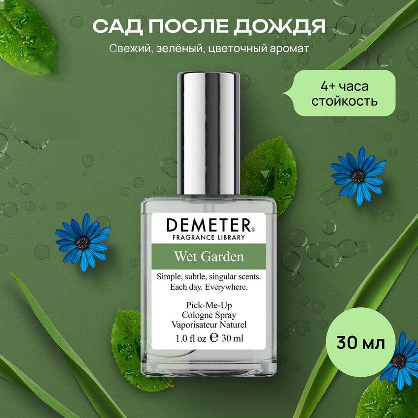 Сад после дождя Wet Garden...
