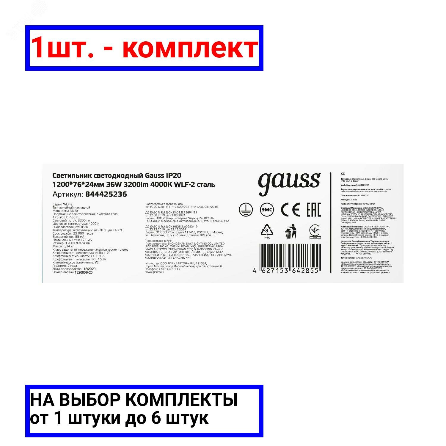 1шт. - Светильник светодиодный линейный LED ДПО 36 Вт 3200 Лм 4000К 1192х75х25 мм IP40 сталь матовый WLF-2 Gauss / GAUSS; арт. 844425236; оригинал / - комплект 1шт