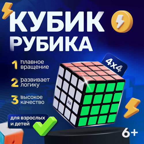 Головоломка Кубик Рубика 4х4 QY Toys