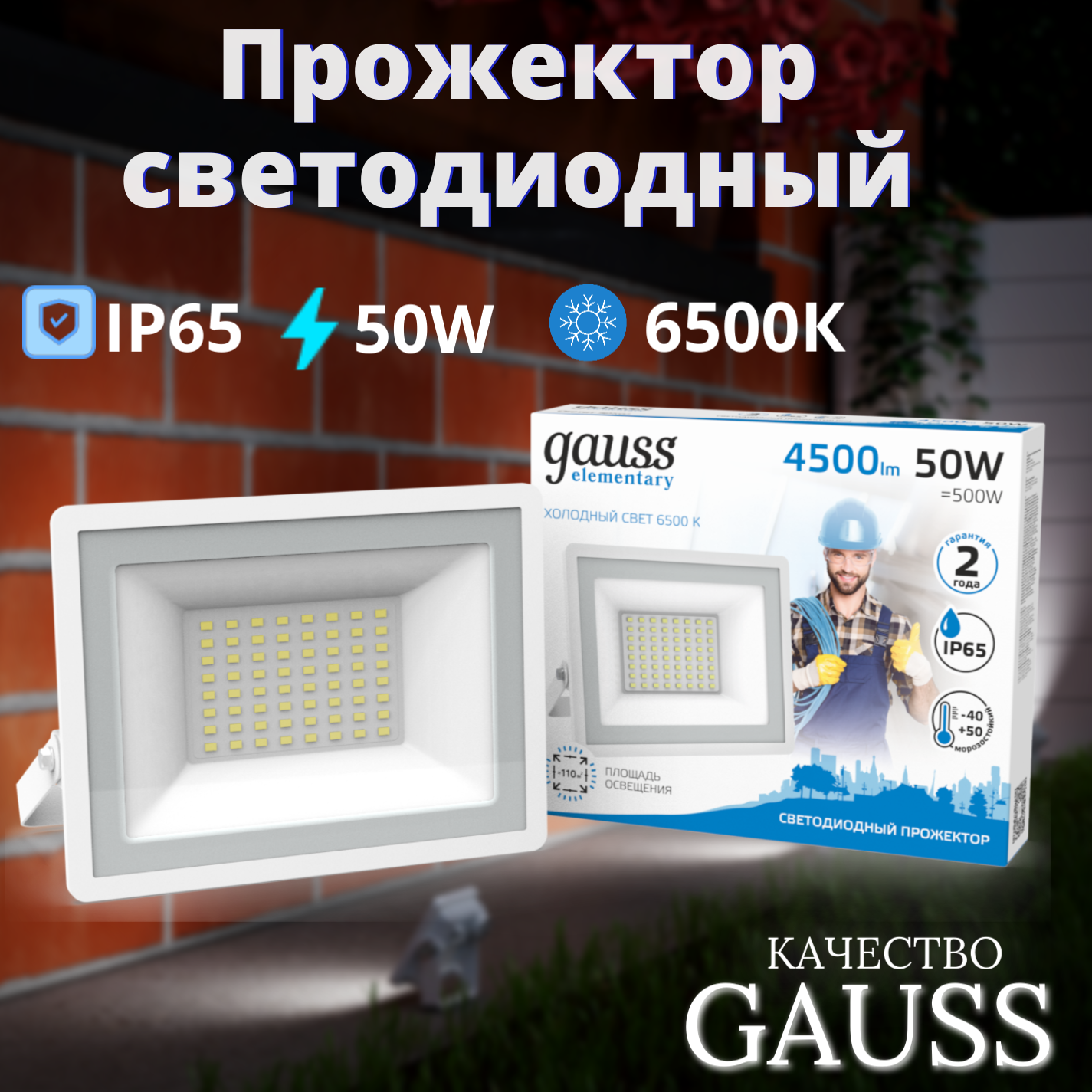 Прожектор светодиодный Gauss Elementary 50W 3510lm IP65 6500К белый 1/10