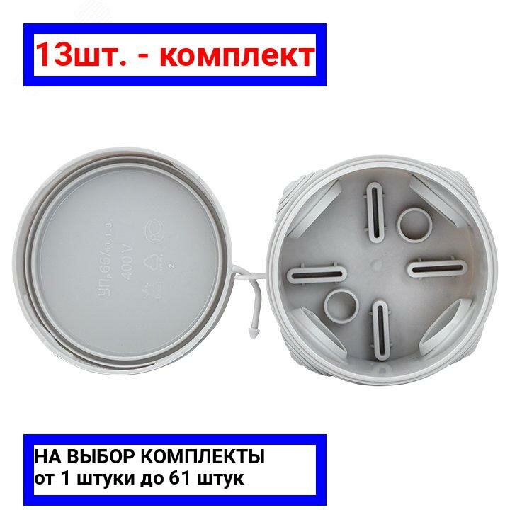 13шт. - Коробка распаячная с крышкой КМР-040-039 наружная 85х40 АБС серая 4 входа IP54 PROxima / EKF; арт. plc-kmr-040-039; оригинал / - комплект 13шт