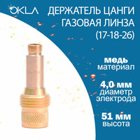 Держатель цанги газовая линза (GL) OK (TIG 17-18-26) 4,0 мм - это незаменимый аксессуар для тех,  ...