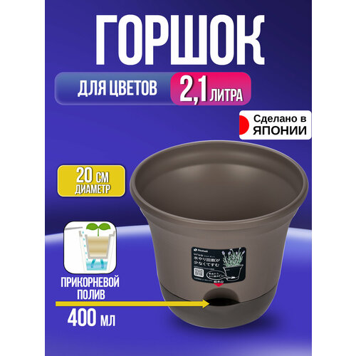 Цветочный горшок с поддоном большой круглый кашпо 2,5 л Д20х16 см