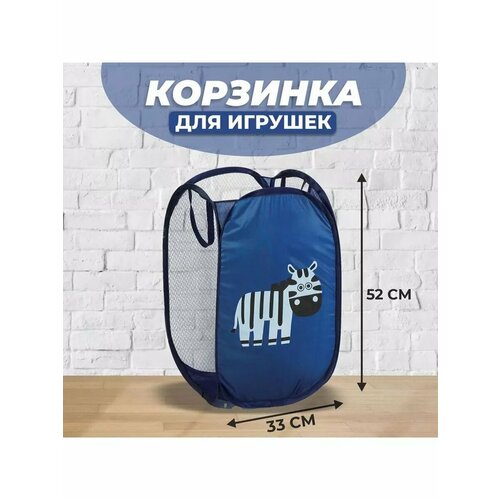 Корзина для игрушек Зебра 751₽