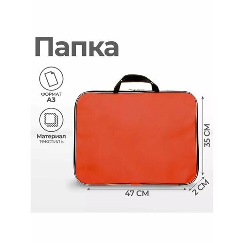 Папка с ручками А3 для рисунков и чертежей 827₽