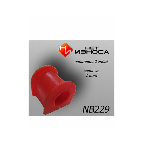 Втулка стабилизатора передней подвески I.D. 24 мм NB229-2 TOYOTA Corolla, Carina, Corona