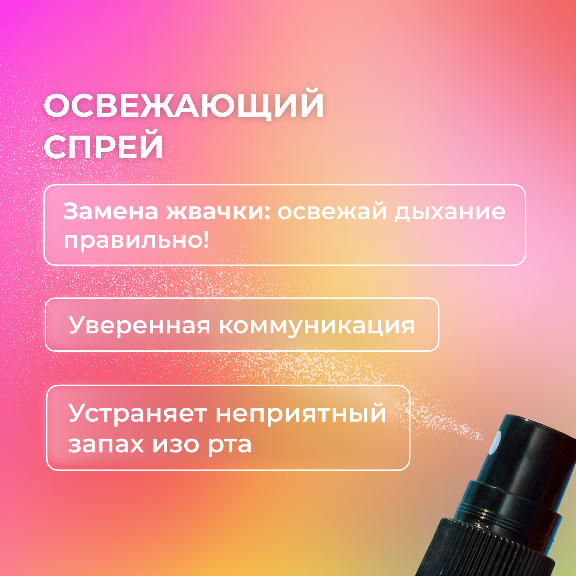 Освежающий спрей для полости рта со вкусом арбуза GLOBAL WHITE Fresh / 15 мл — фото 1