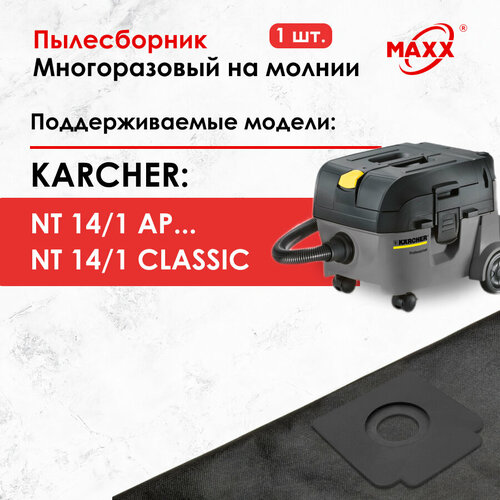 Мешок - пылесборник многоразовый на молнии для пылесоса Karcher NT 141 892₽